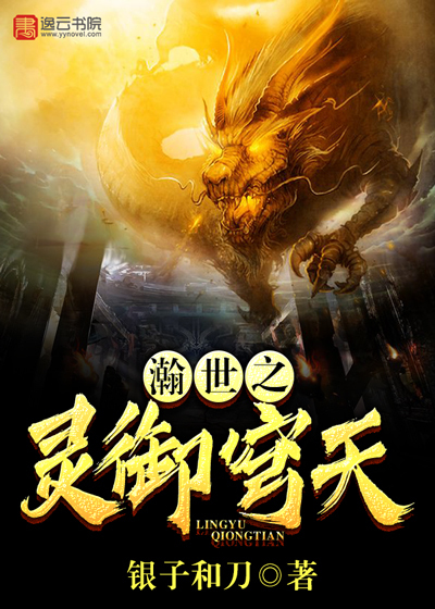 瀚世之灵御穹天